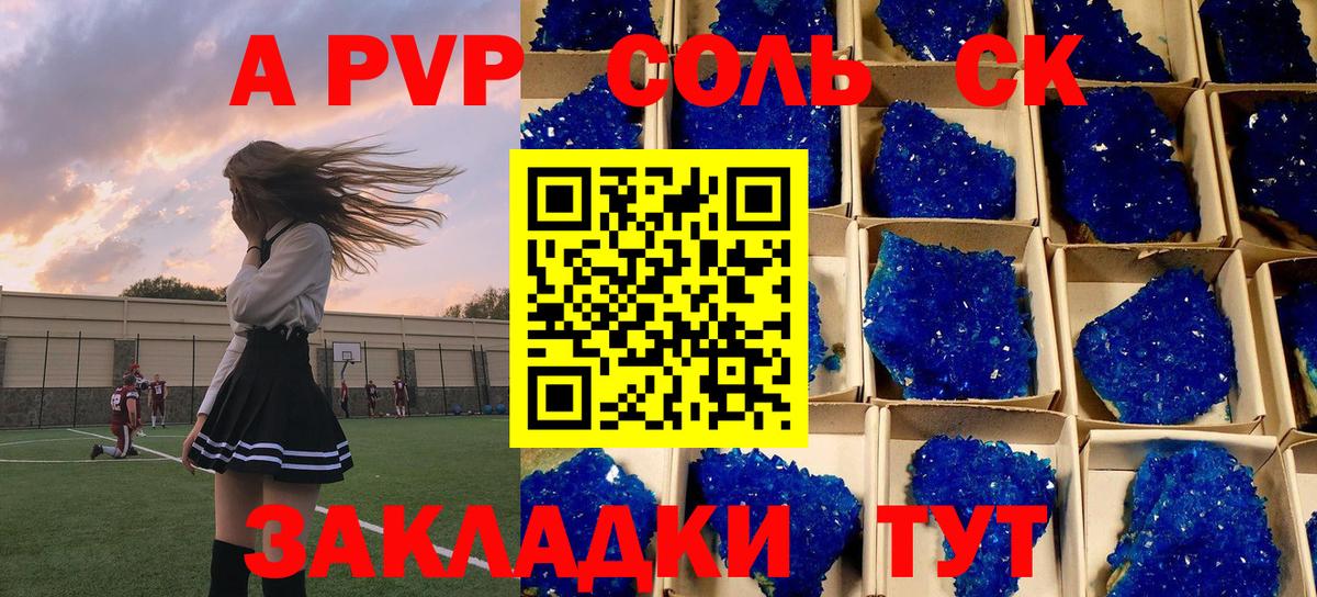 Alpha-PVP кристаллы  A PVP СК КРИС  Вход с VPN  Салехард  Альфа ПВП крисы CK 