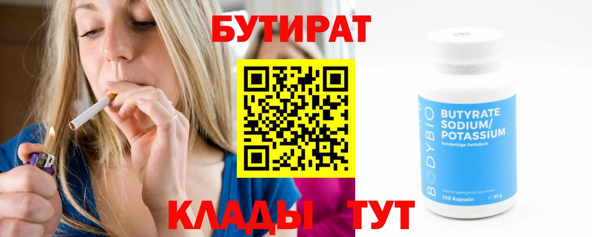 БУТИРАТ оксибутират  Вход с VPN  Салехард 