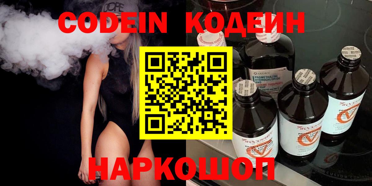 Codein Purple Drank  Вход с VPN  Салехард  Кодеиновый сироп Lean Purple Drank 