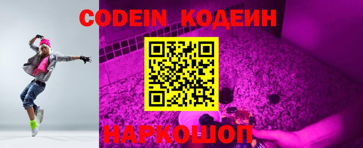 Codein Purple Drank Салехард