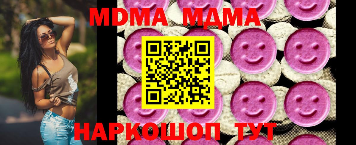 МДМА Molly  Вход с VPN  МДМА  Салехард 