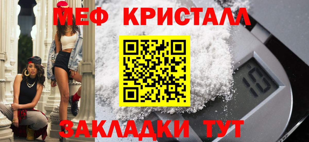 Мефедрон кристаллы Салехард