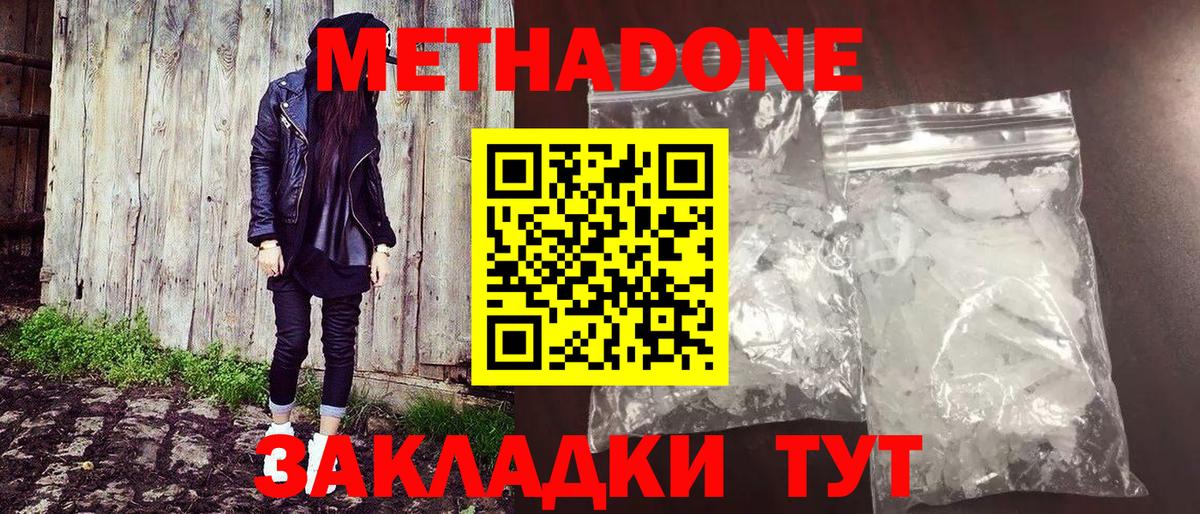 Метадон кристалл Салехард